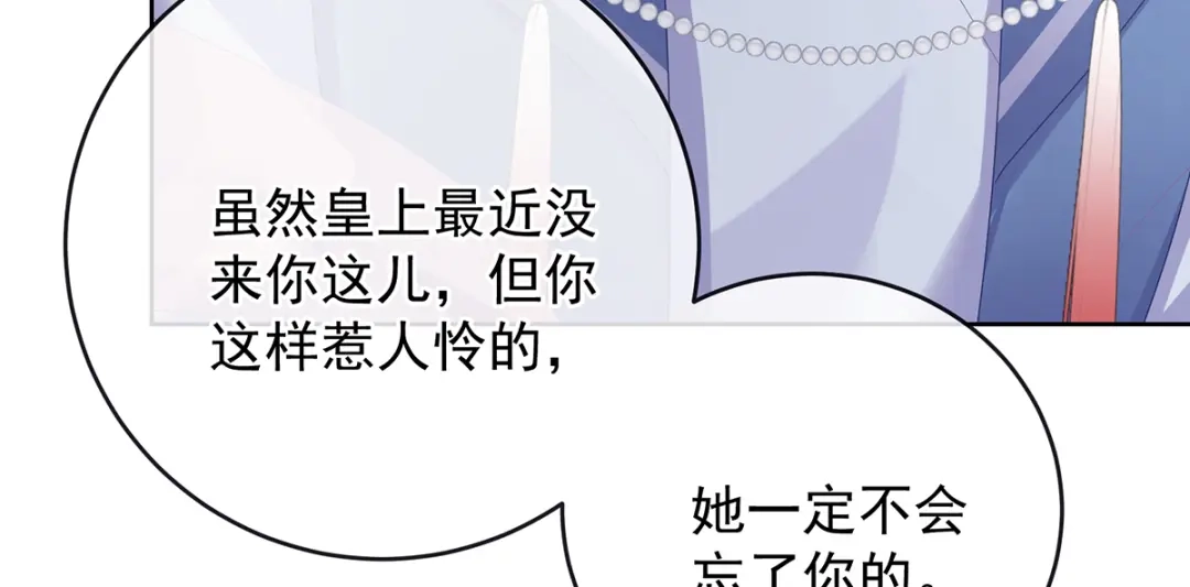 《女帝多蓝颜》第二季99 爱屋及乌 第108页
