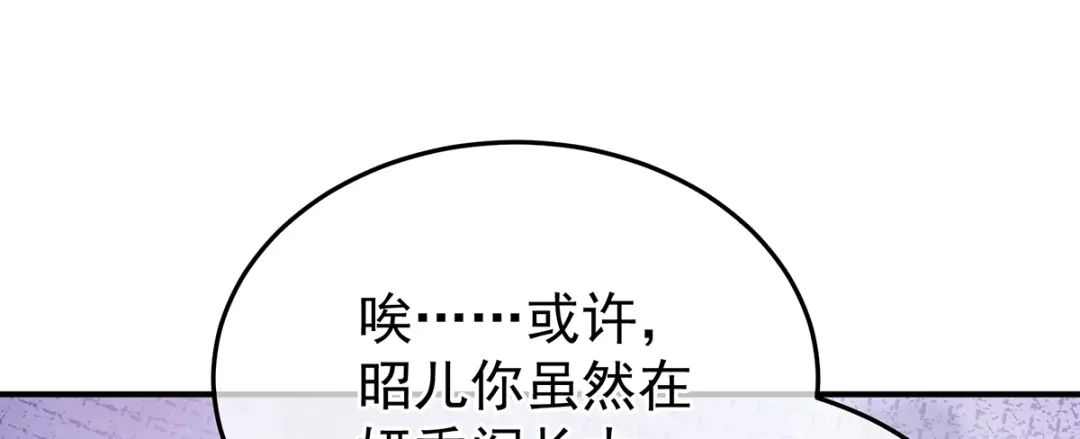 《女帝多蓝颜》第二季99 爱屋及乌 第22页
