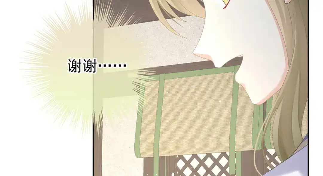 《女帝多蓝颜》第二季99 爱屋及乌 第94页