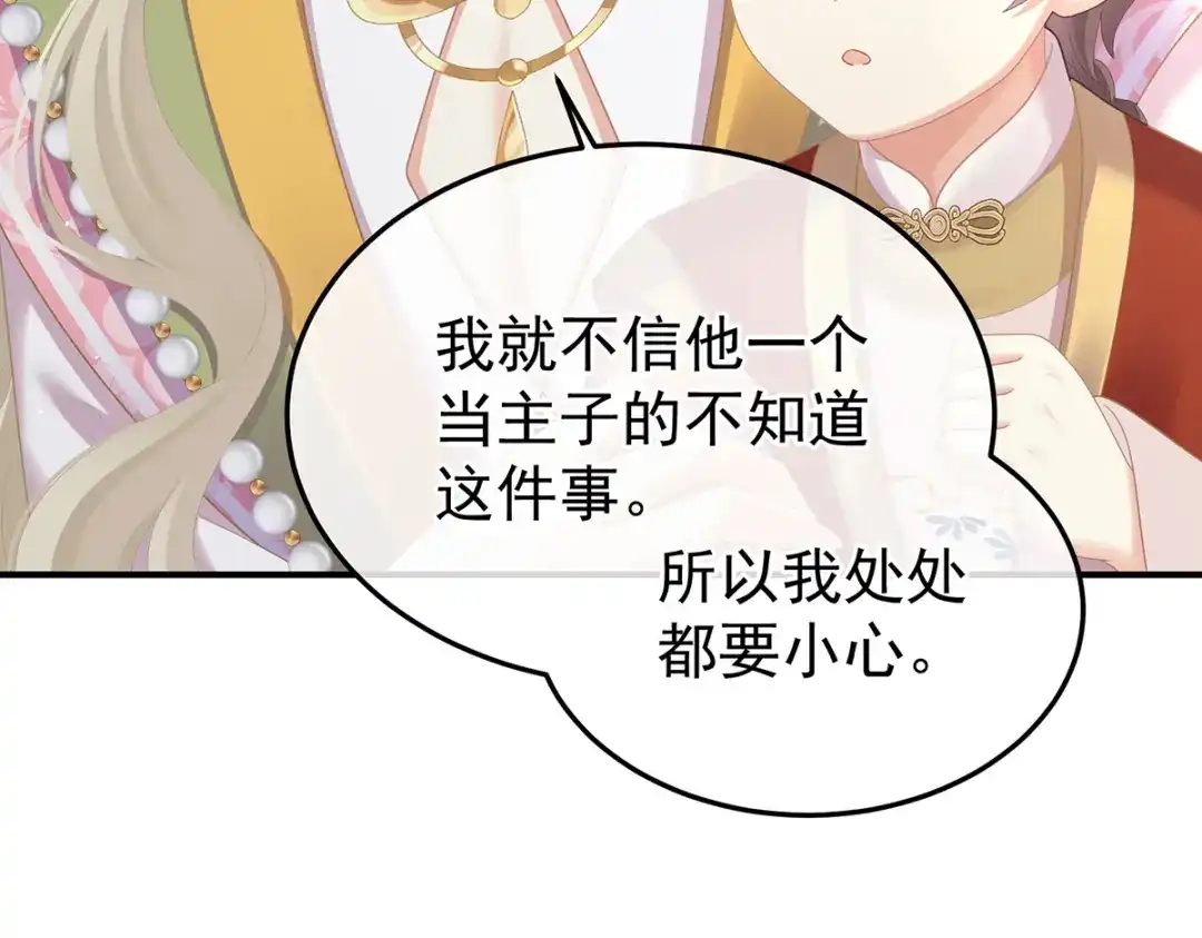 《女帝多蓝颜》第二季99 爱屋及乌 第67页