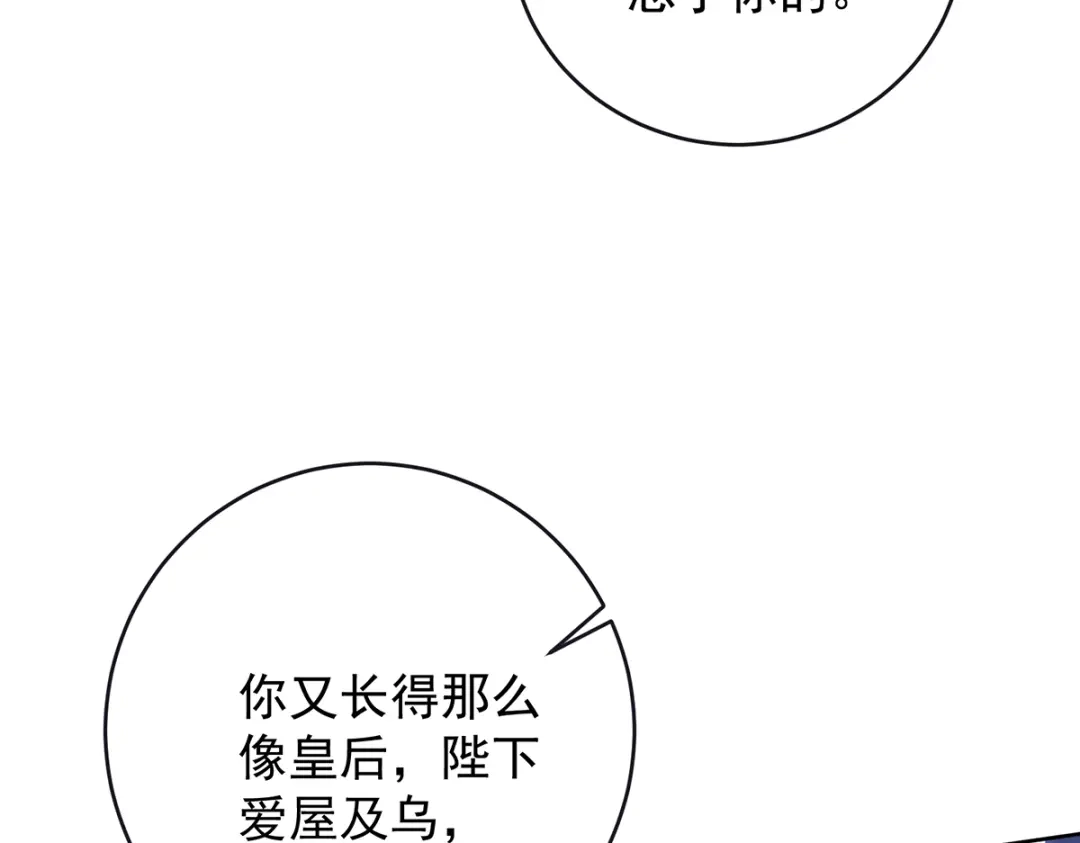 《女帝多蓝颜》第二季99 爱屋及乌 第109页