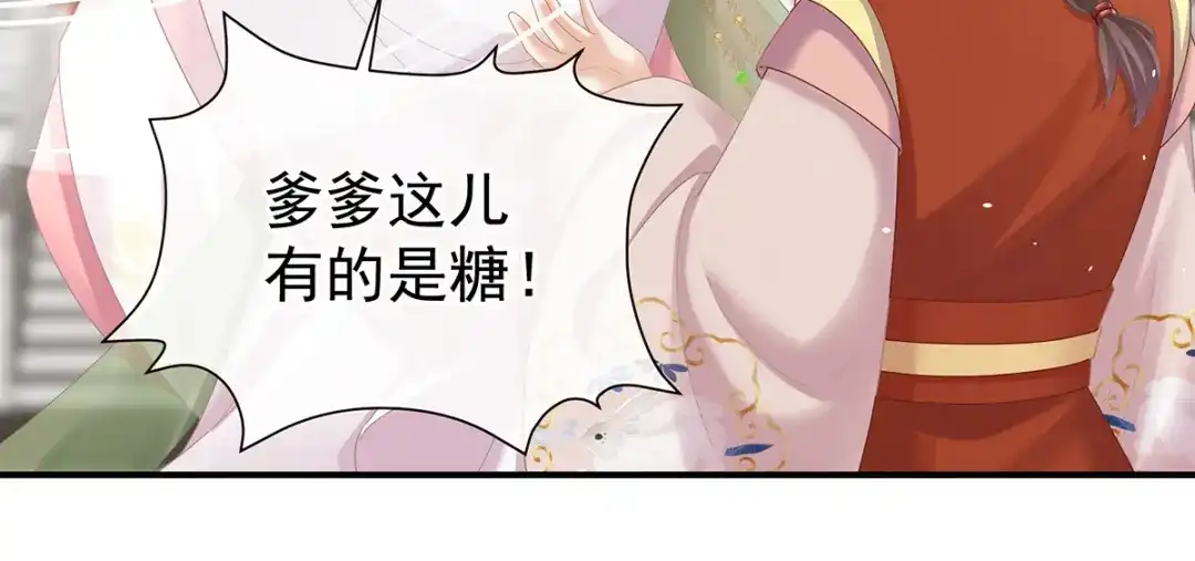 《女帝多蓝颜》第二季99 爱屋及乌 第50页