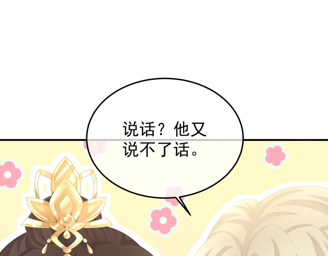 《女帝多蓝颜》第二季99 爱屋及乌 第15页