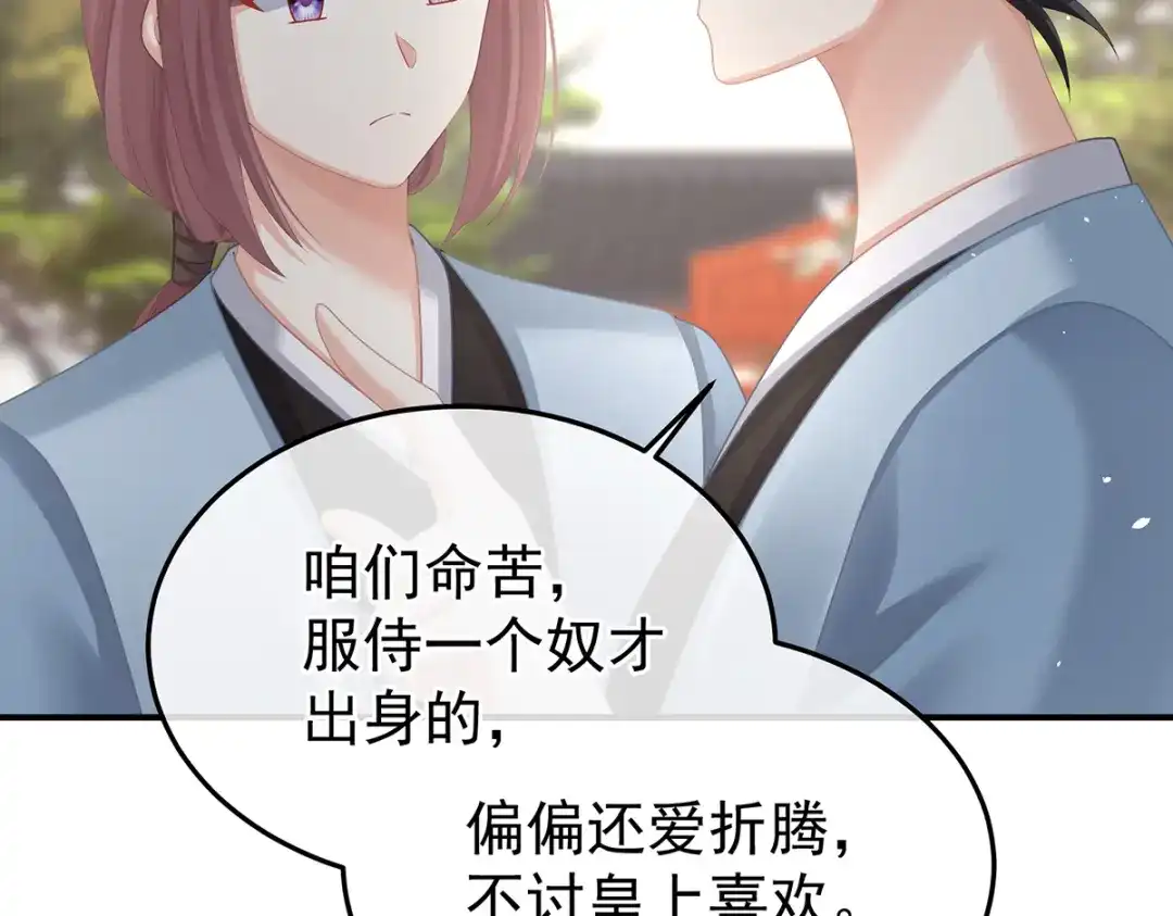 《女帝多蓝颜》第二季99 爱屋及乌 第77页