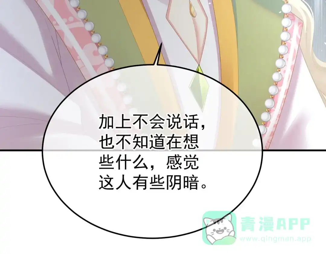 《女帝多蓝颜》第二季99 爱屋及乌 第21页