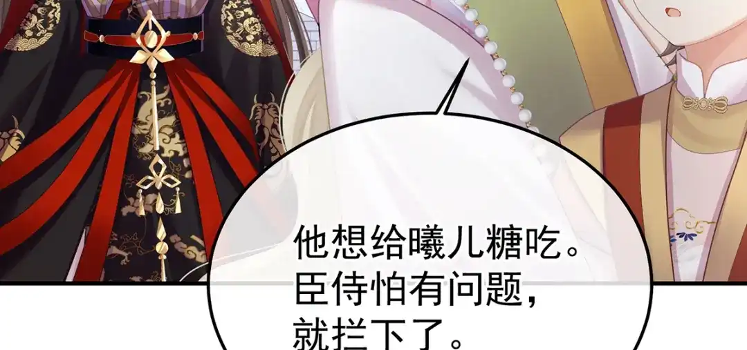 《女帝多蓝颜》第二季99 爱屋及乌 第60页