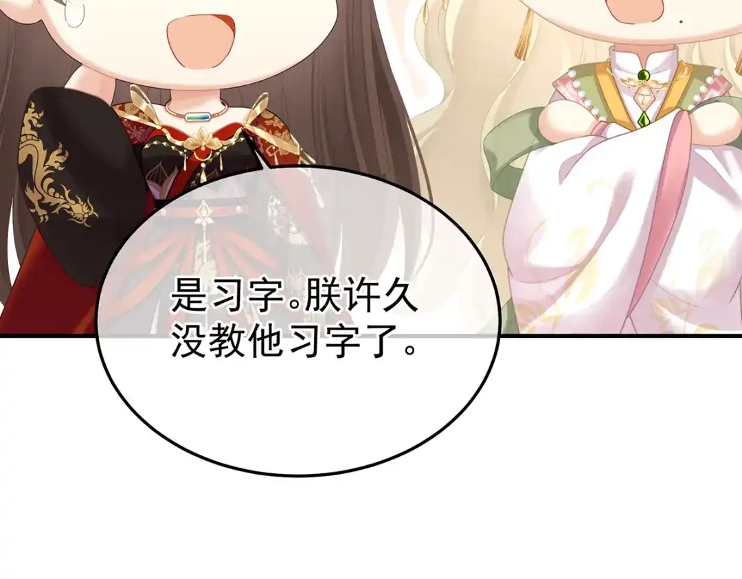 《女帝多蓝颜》第二季99 爱屋及乌 第17页