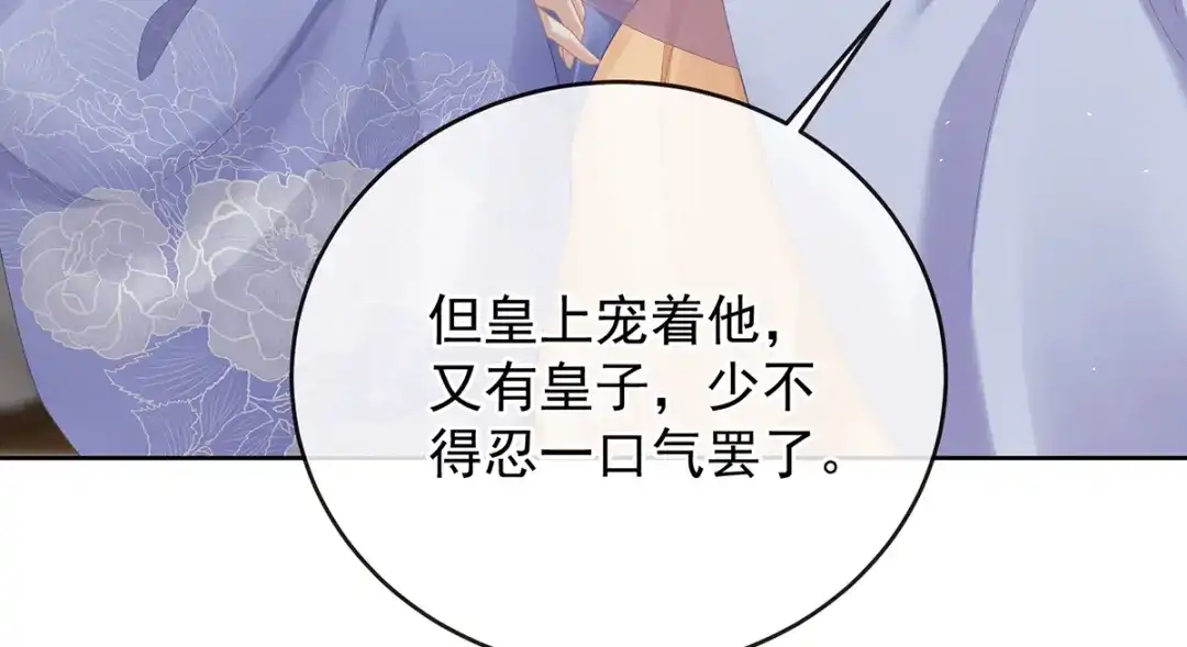 《女帝多蓝颜》第二季99 爱屋及乌 第102页