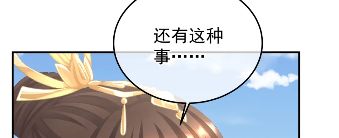 《女帝多蓝颜》第二季99 爱屋及乌 第12页