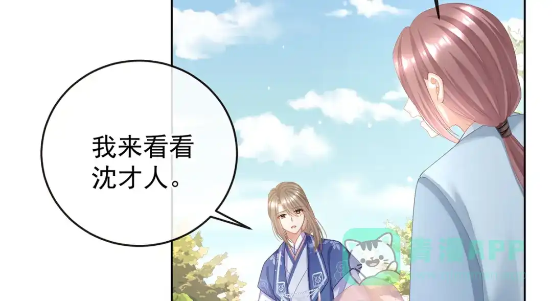 《女帝多蓝颜》第二季99 爱屋及乌 第86页