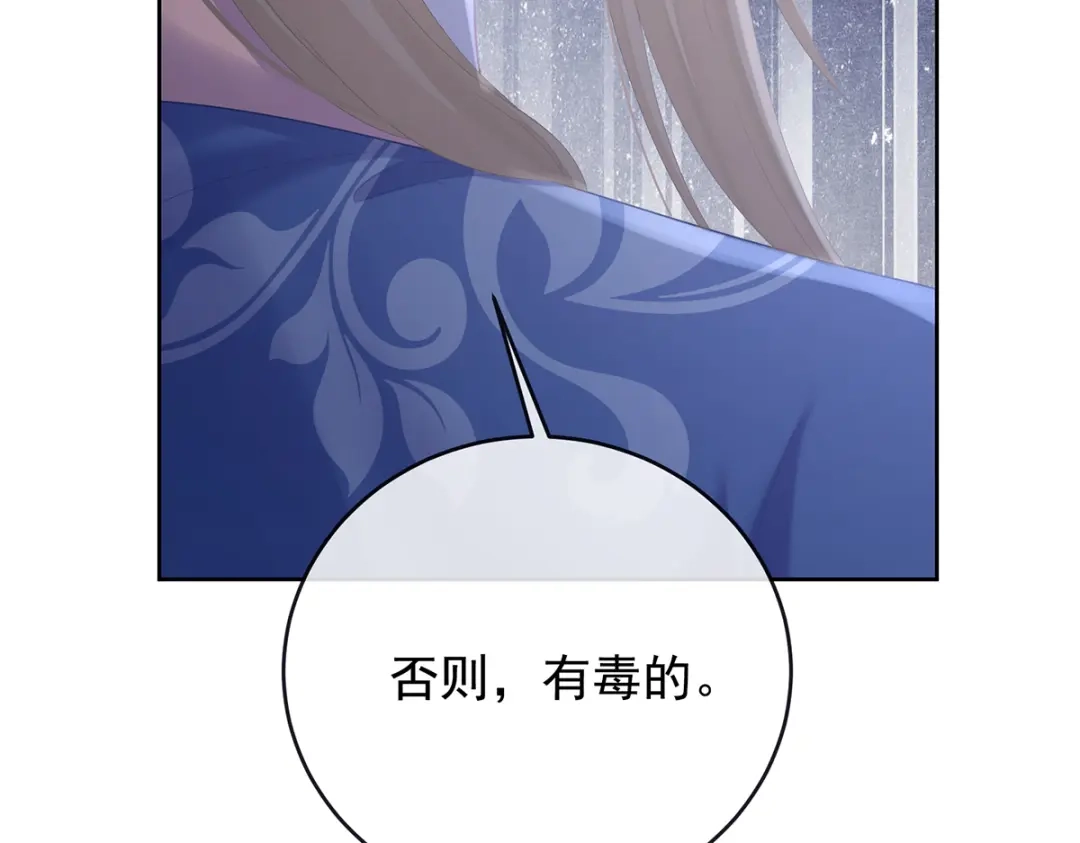 《女帝多蓝颜》第二季99 爱屋及乌 第123页