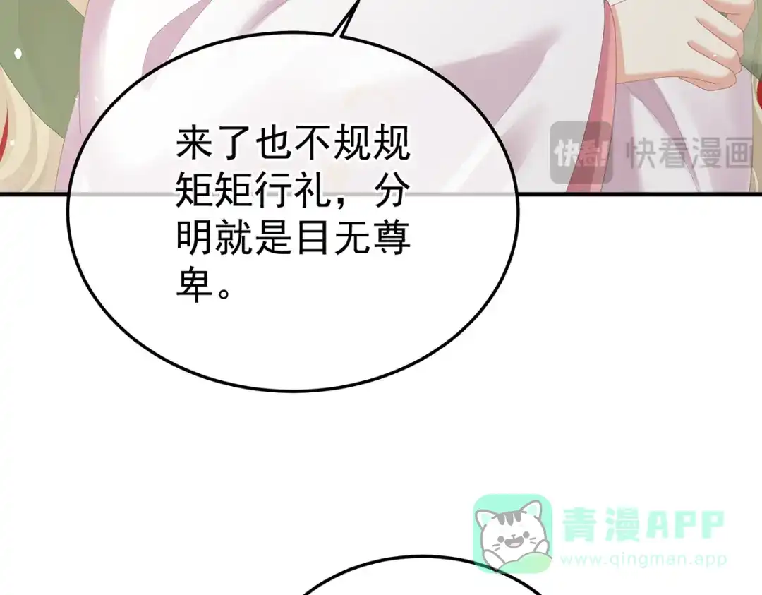 《女帝多蓝颜》第二季99 爱屋及乌 第11页