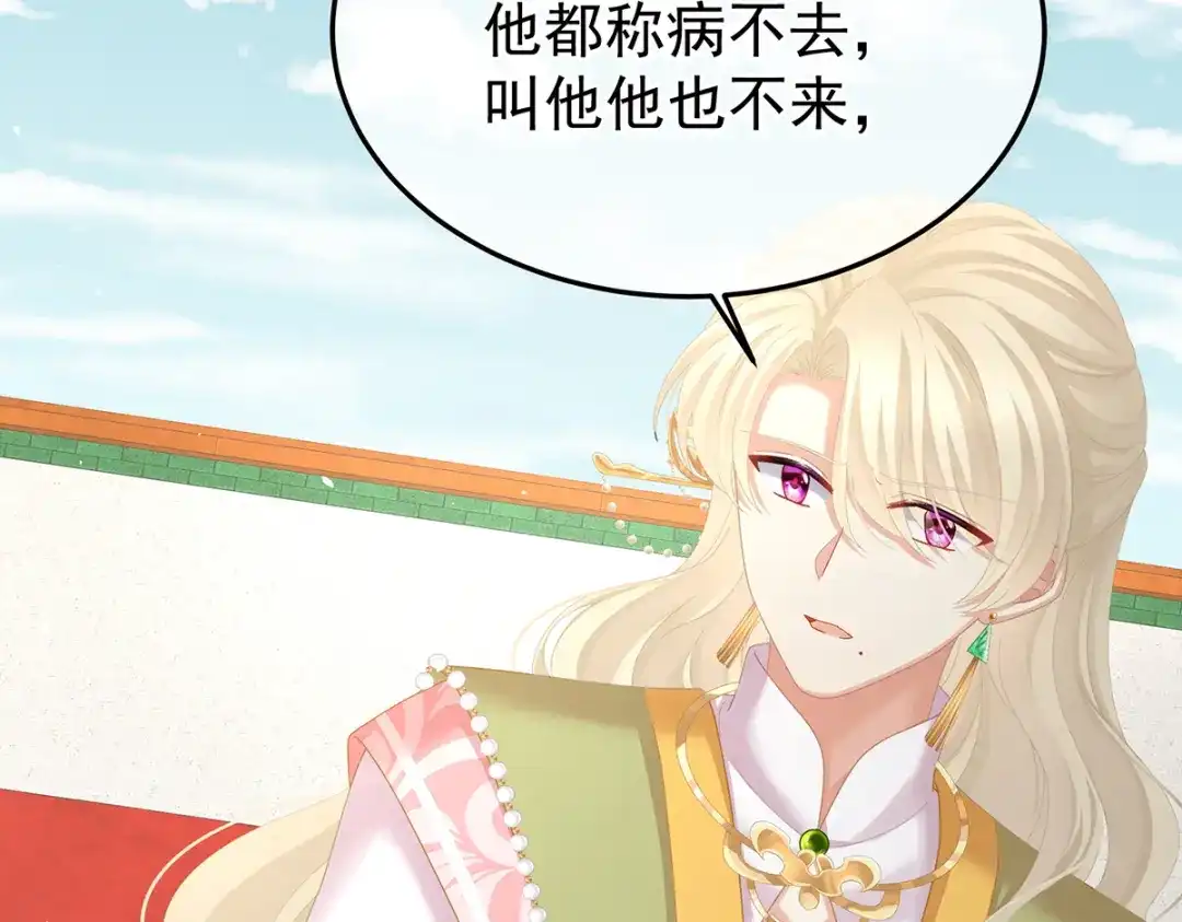 《女帝多蓝颜》第二季99 爱屋及乌 第9页