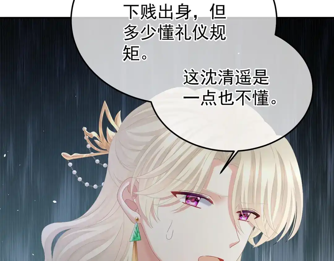 《女帝多蓝颜》第二季99 爱屋及乌 第19页