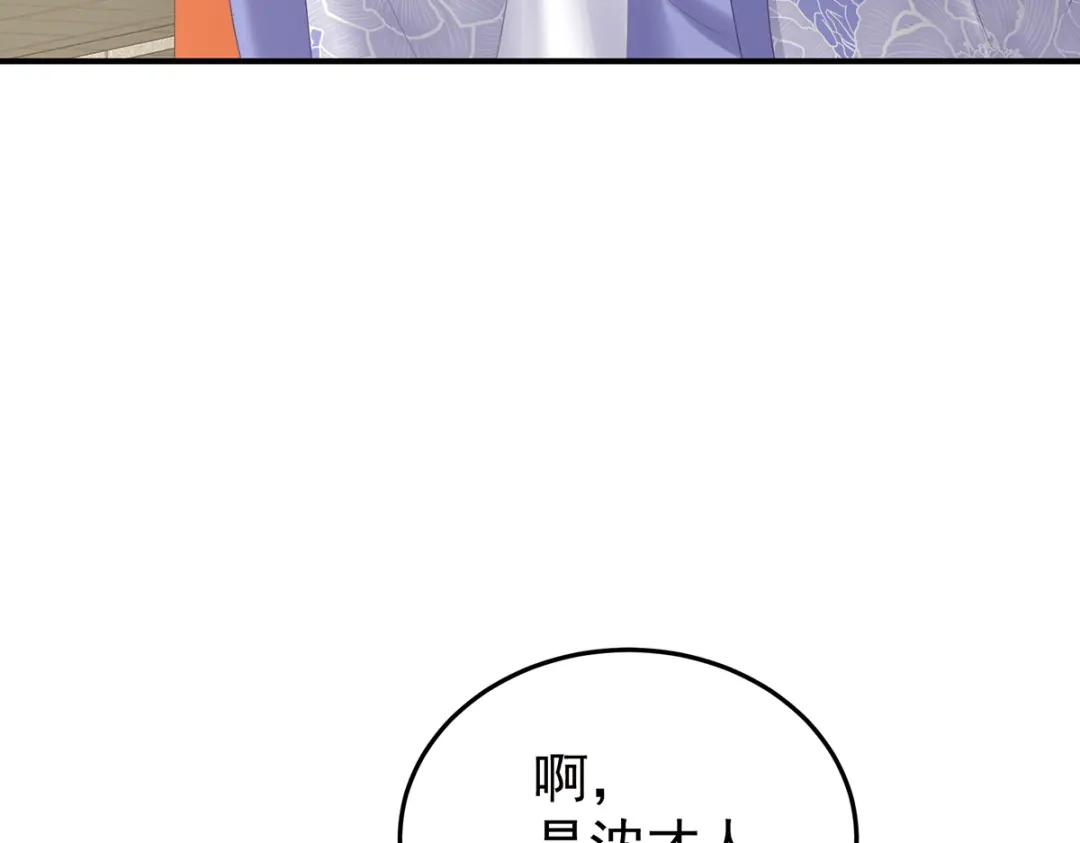 《女帝多蓝颜》第二季99 爱屋及乌 第33页