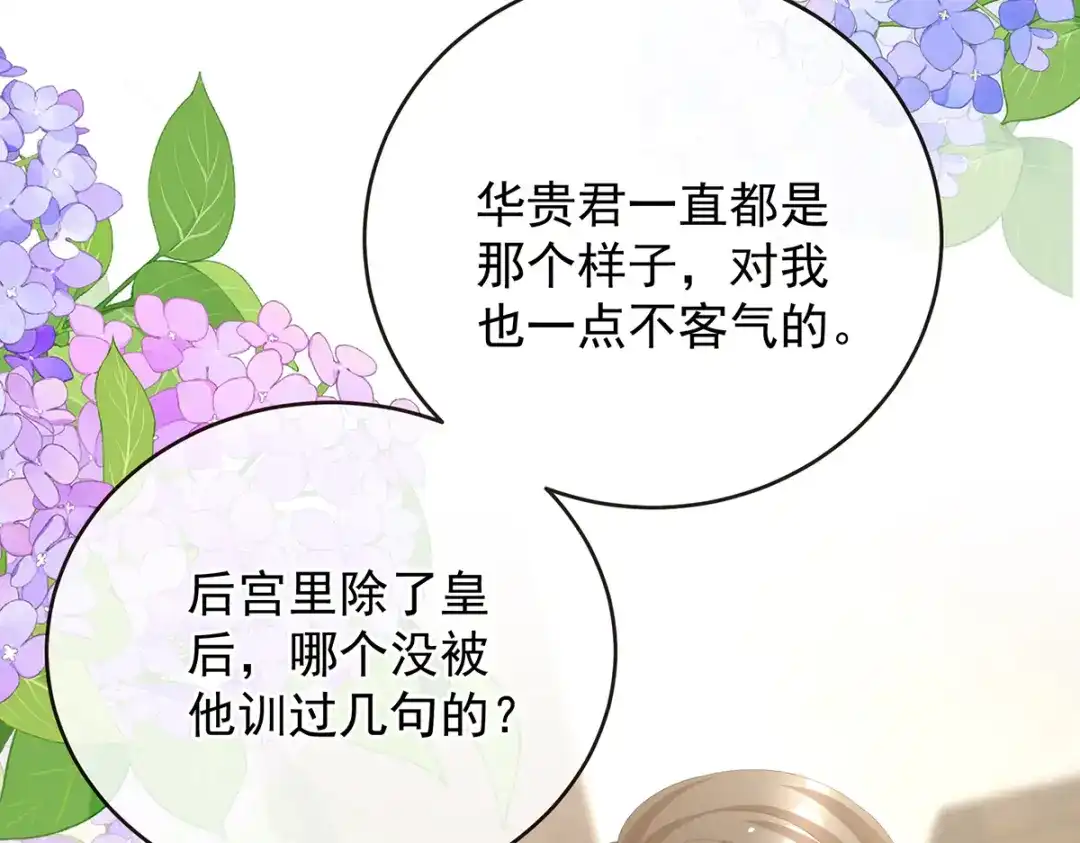 《女帝多蓝颜》第二季99 爱屋及乌 第99页