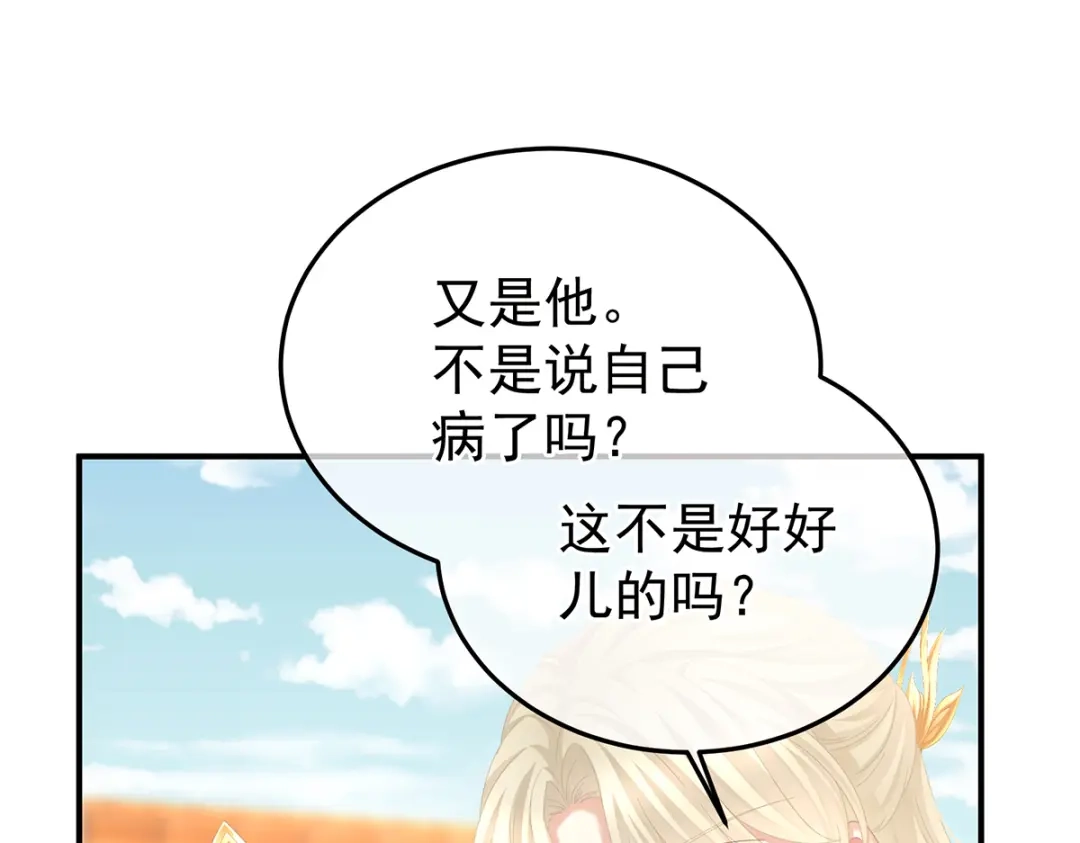《女帝多蓝颜》第二季99 爱屋及乌 第5页