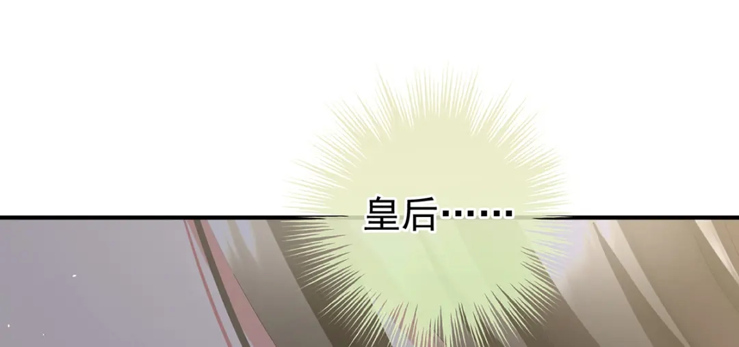 《女帝多蓝颜》第二季99 爱屋及乌 第82页