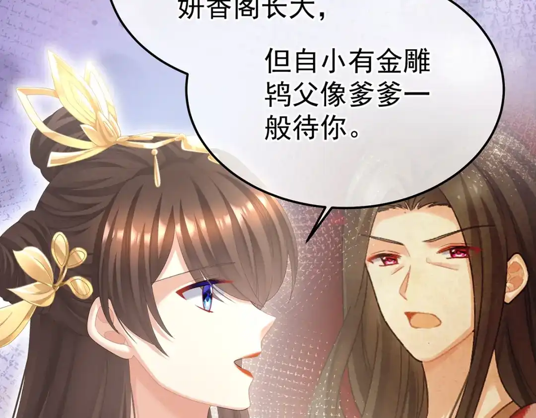《女帝多蓝颜》第二季99 爱屋及乌 第23页