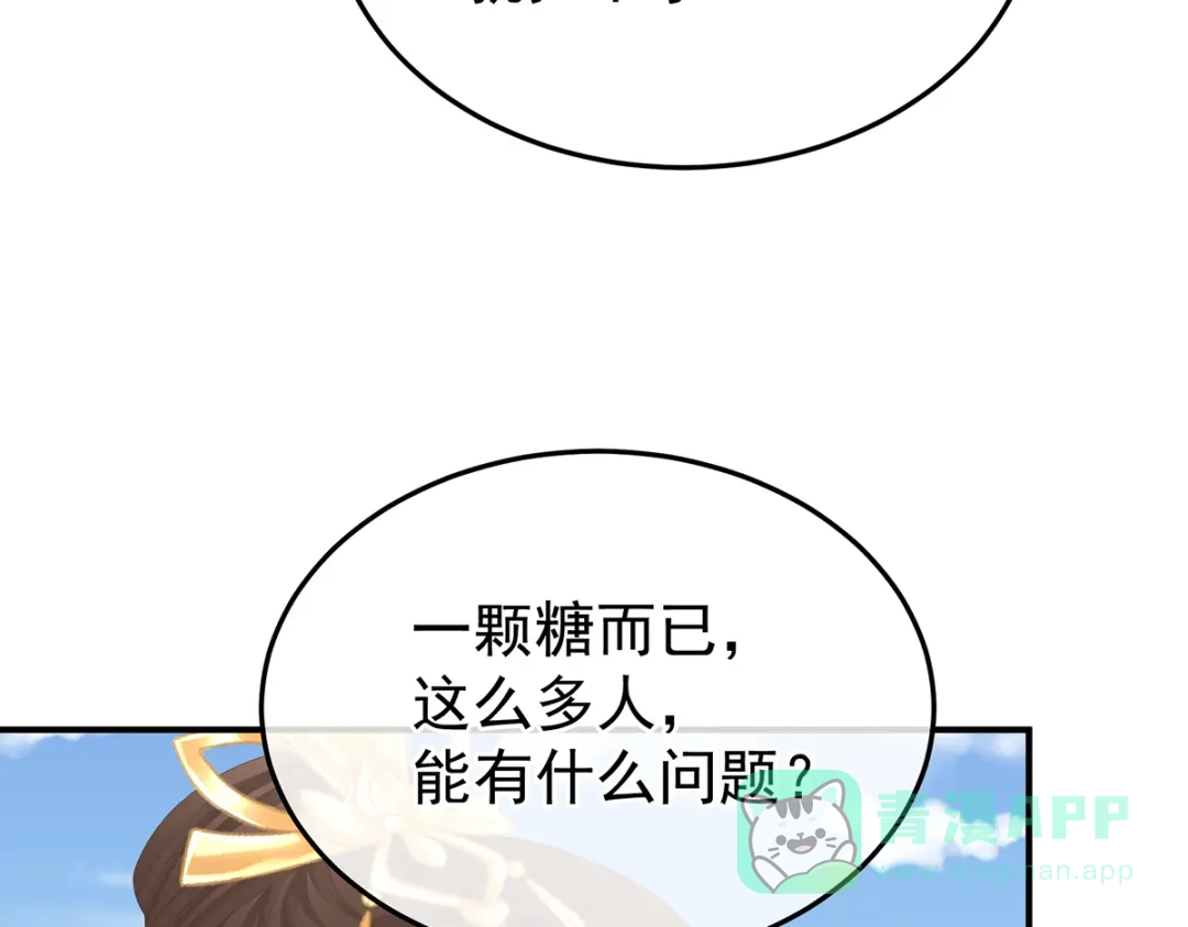 《女帝多蓝颜》第二季99 爱屋及乌 第61页