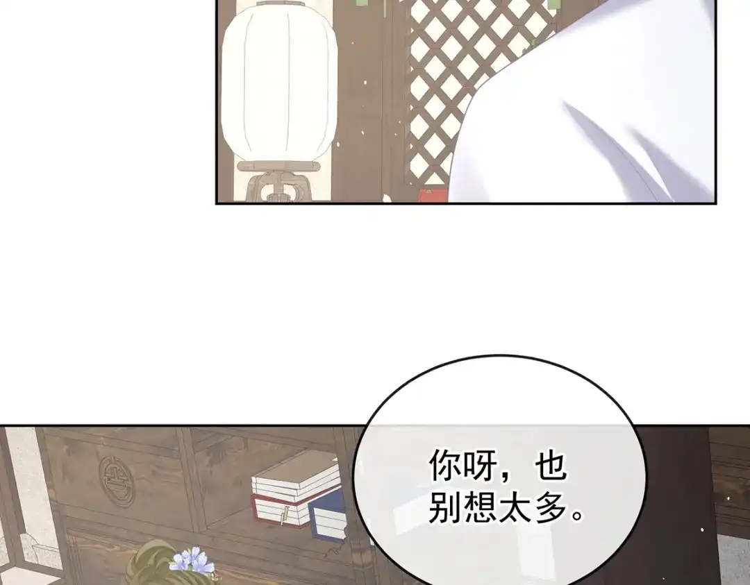 《女帝多蓝颜》第二季99 爱屋及乌 第95页
