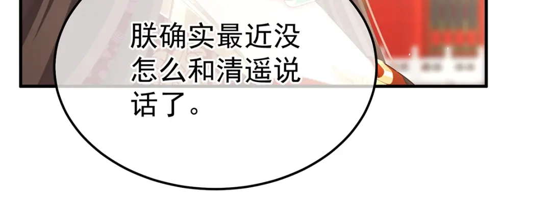 《女帝多蓝颜》第二季99 爱屋及乌 第14页