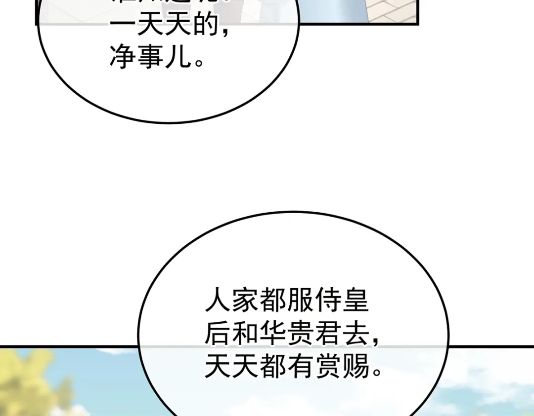 《女帝多蓝颜》第二季99 爱屋及乌 第75页