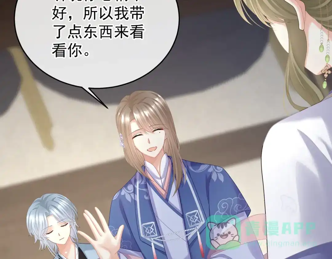 《女帝多蓝颜》第二季99 爱屋及乌 第91页