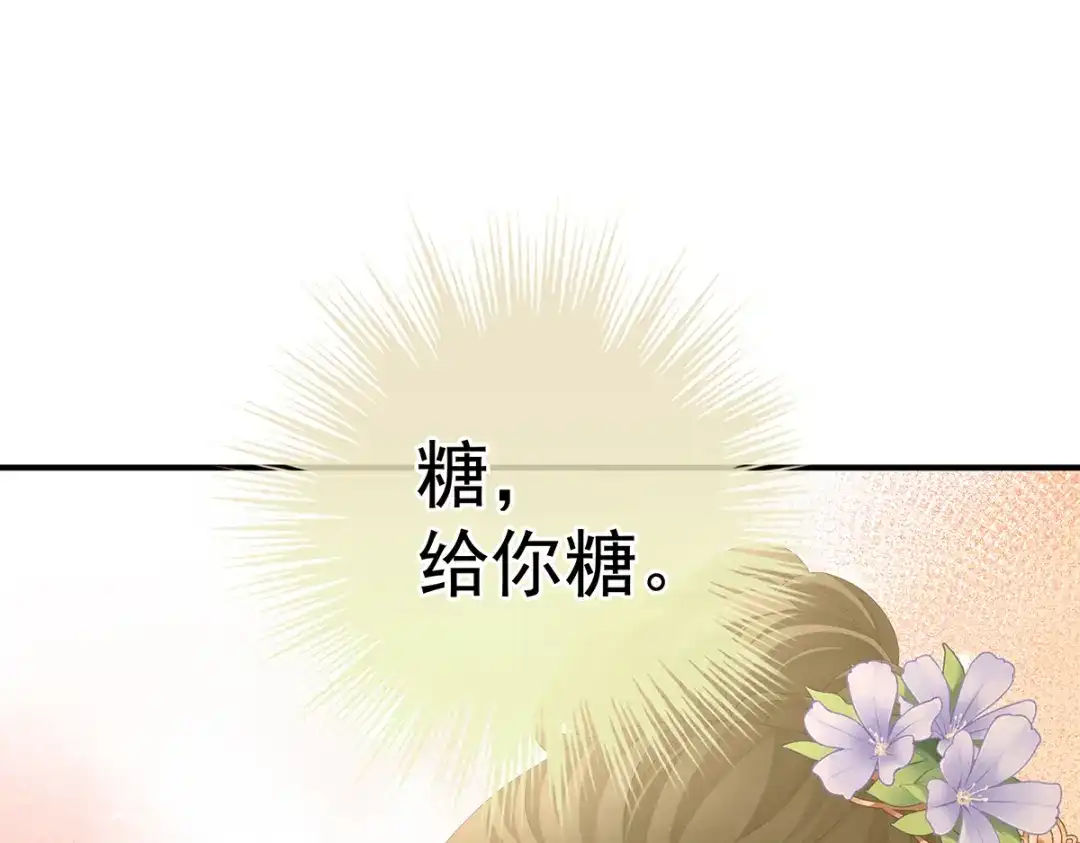 《女帝多蓝颜》第二季99 爱屋及乌 第37页