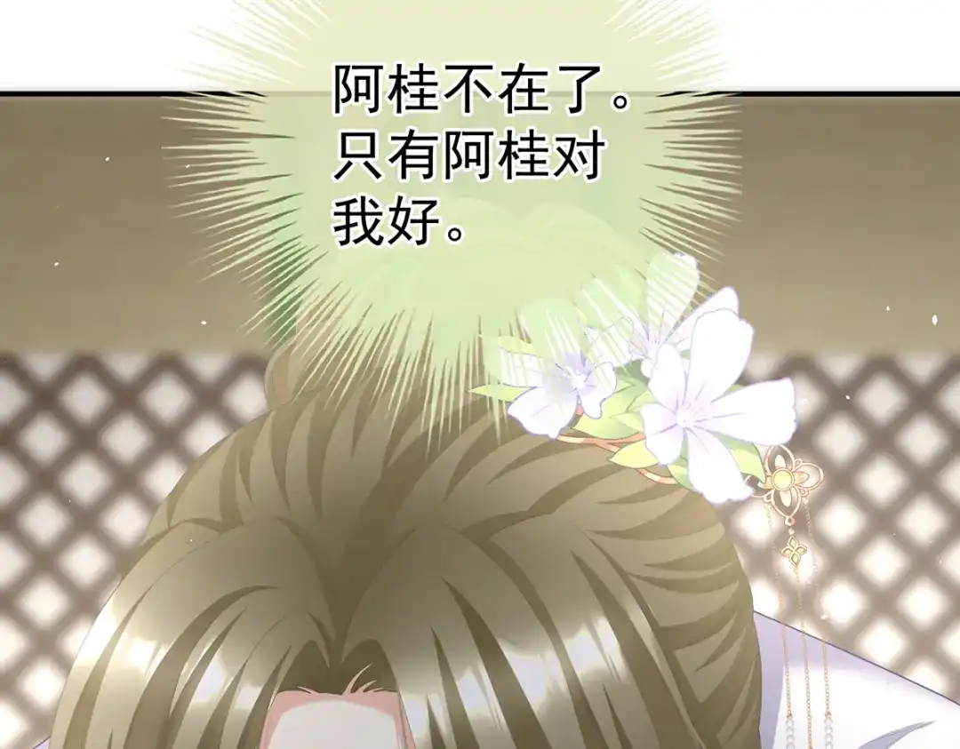 《女帝多蓝颜》第二季99 爱屋及乌 第79页