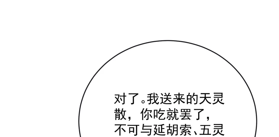 《女帝多蓝颜》第二季99 爱屋及乌 第120页