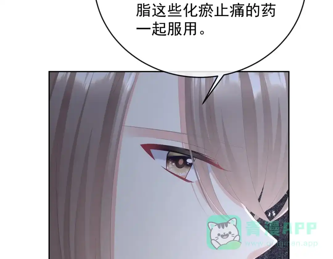 《女帝多蓝颜》第二季99 爱屋及乌 第121页