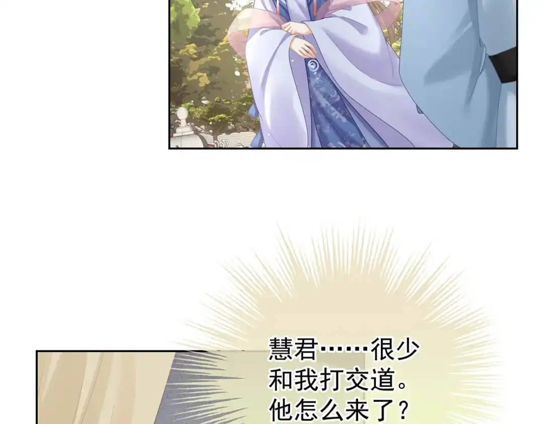 《女帝多蓝颜》第二季99 爱屋及乌 第87页