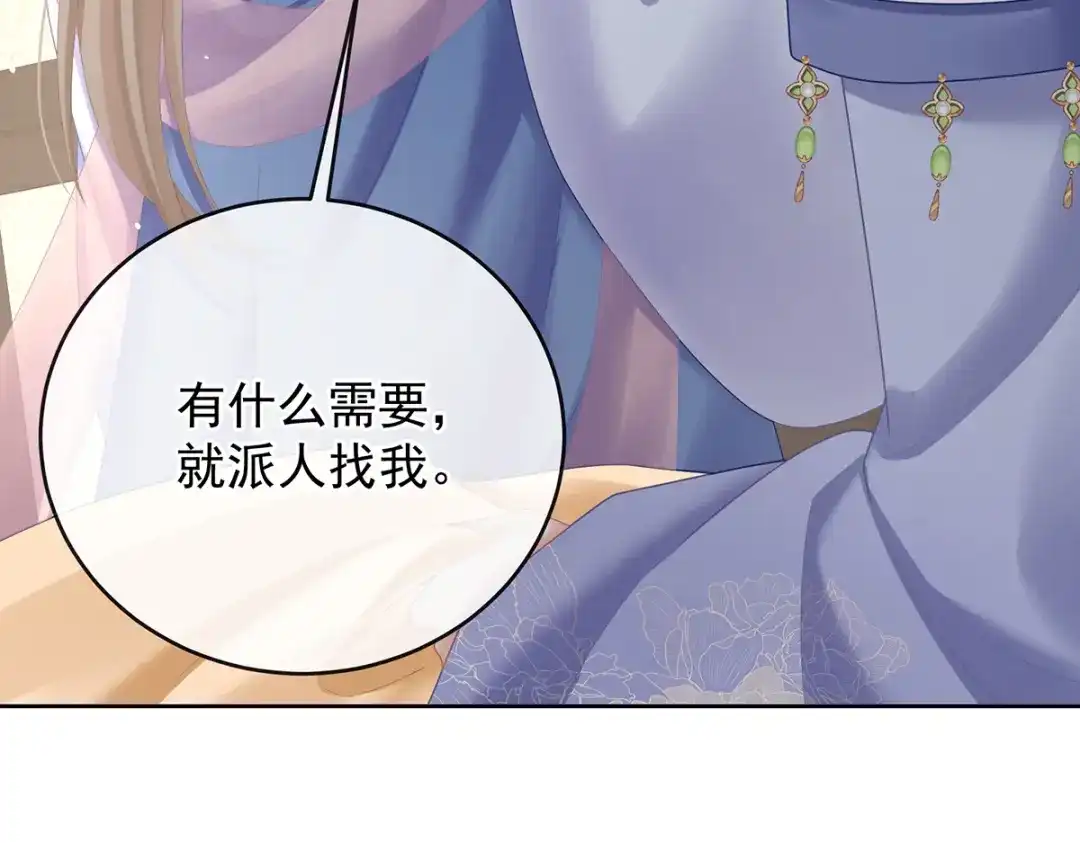 《女帝多蓝颜》第二季99 爱屋及乌 第119页