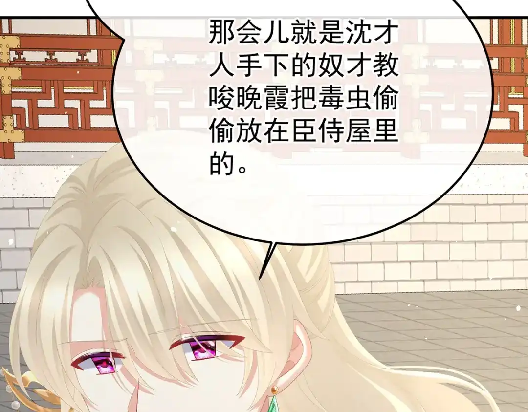 《女帝多蓝颜》第二季99 爱屋及乌 第65页