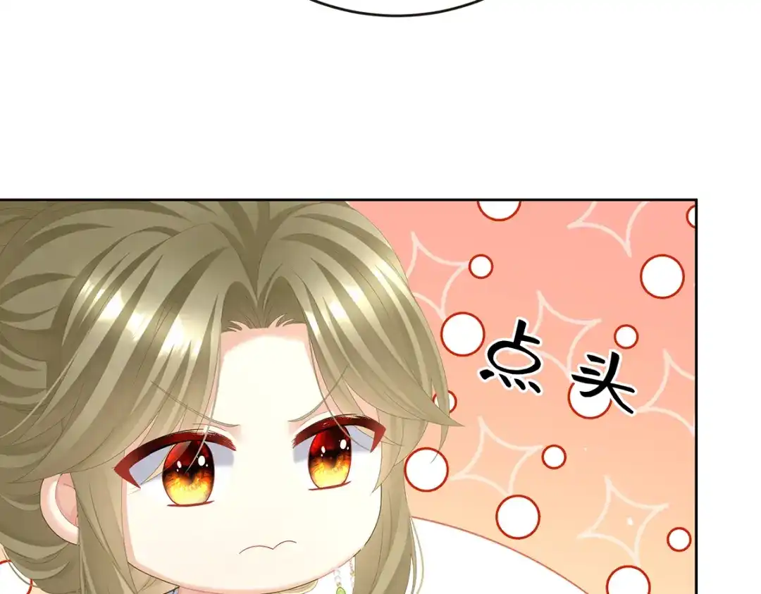 《女帝多蓝颜》第二季99 爱屋及乌 第103页