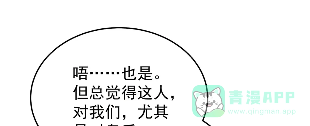 《女帝多蓝颜》第二季99 爱屋及乌 第26页