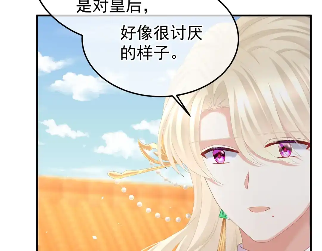 《女帝多蓝颜》第二季99 爱屋及乌 第27页