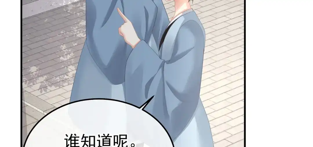 《女帝多蓝颜》第二季99 爱屋及乌 第74页