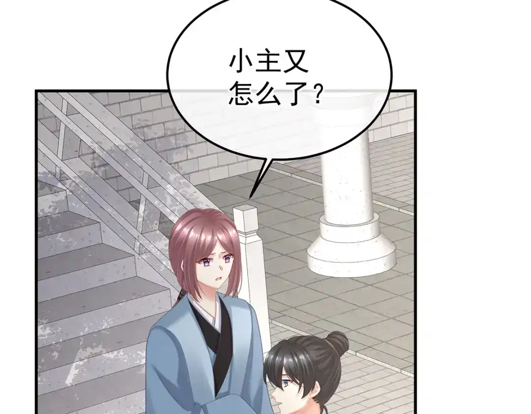 《女帝多蓝颜》第二季99 爱屋及乌 第73页