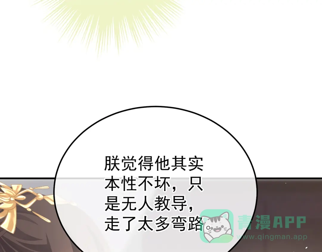 《女帝多蓝颜》第二季 100 当他习惯了逃避 第71页