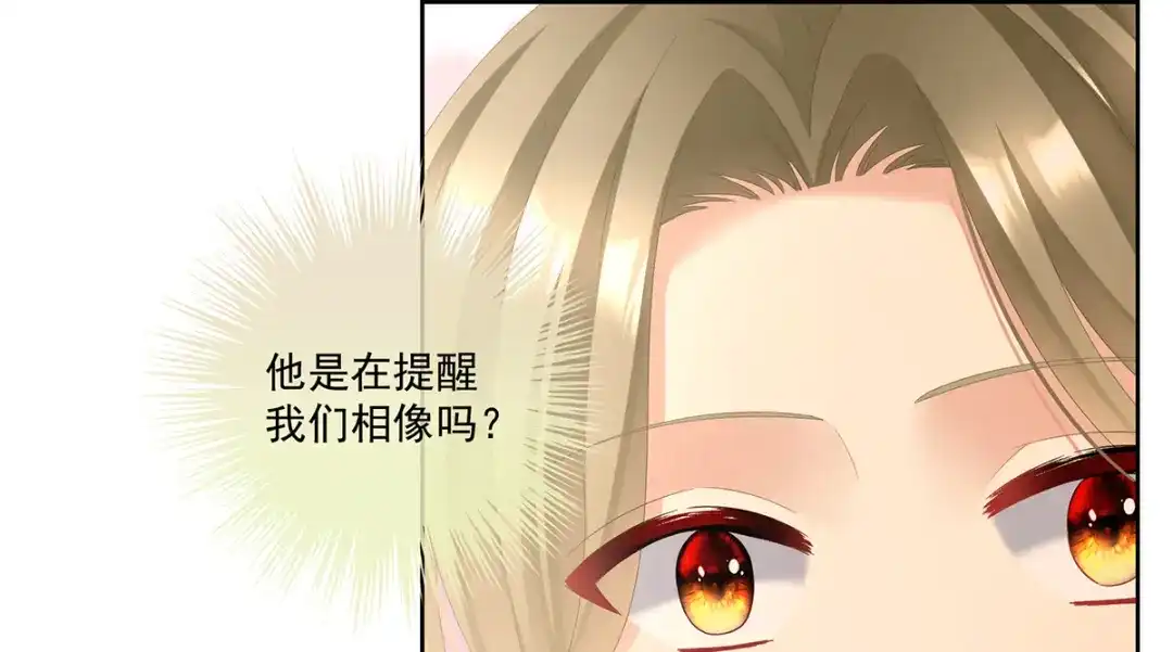 《女帝多蓝颜》第二季 100 当他习惯了逃避 第42页