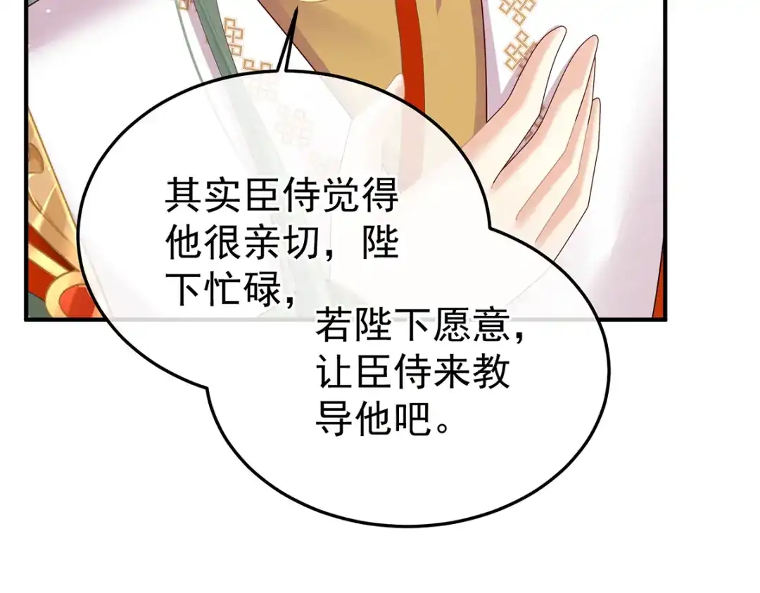 《女帝多蓝颜》第二季 100 当他习惯了逃避 第77页