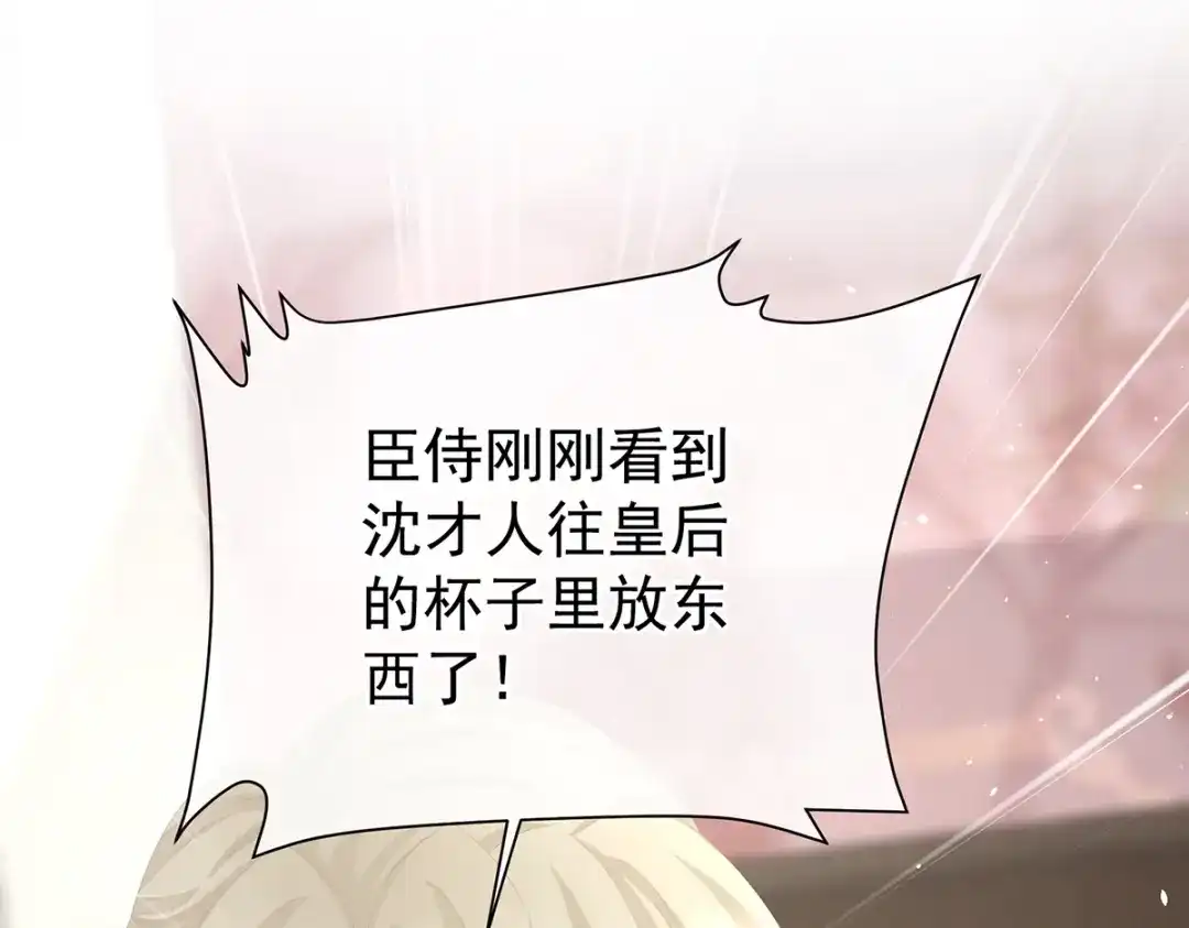 《女帝多蓝颜》第二季 100 当他习惯了逃避 第97页