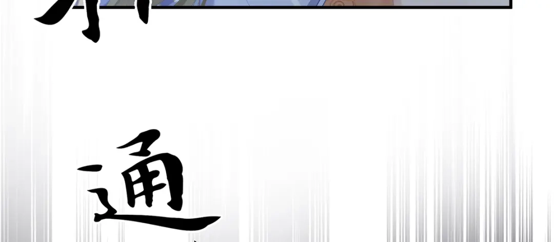《女帝多蓝颜》第二季 100 当他习惯了逃避 第110页