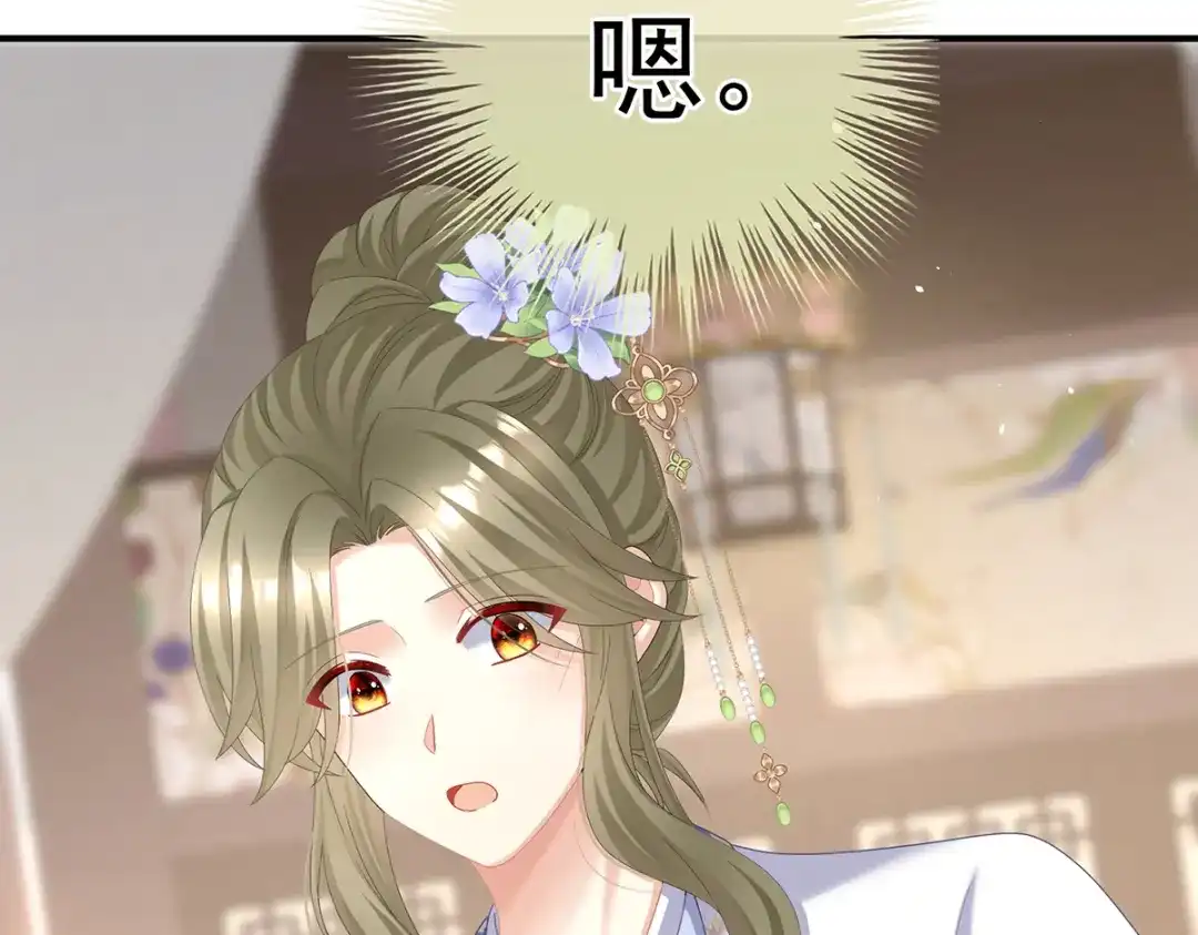 《女帝多蓝颜》第二季 100 当他习惯了逃避 第65页