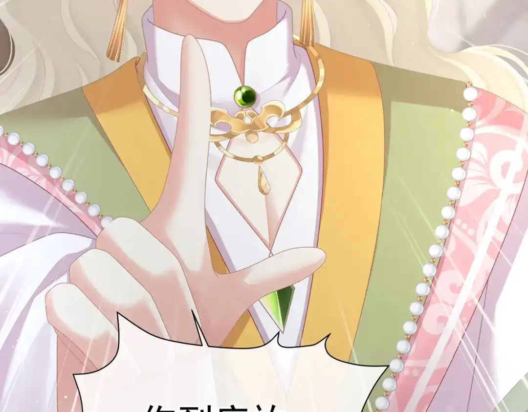 《女帝多蓝颜》第二季 100 当他习惯了逃避 第99页