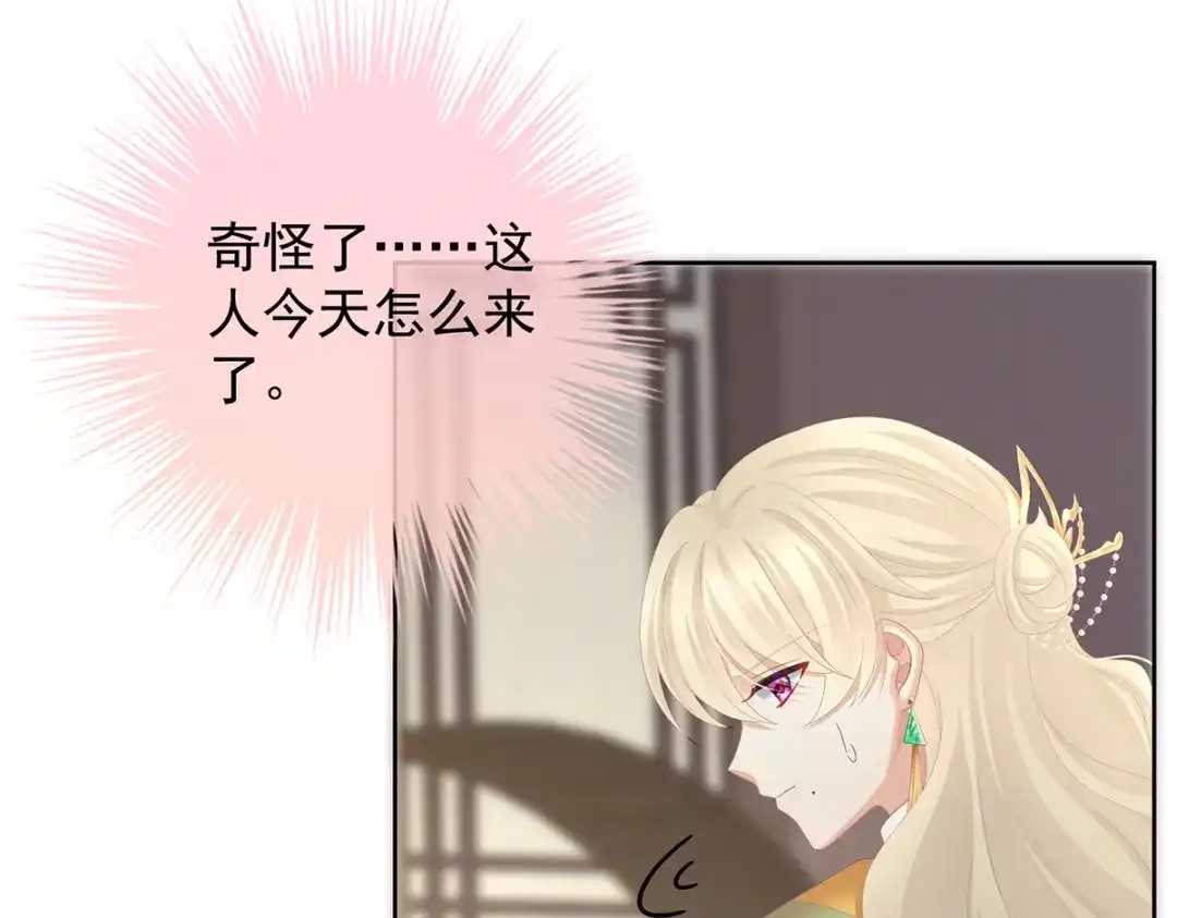 《女帝多蓝颜》第二季 100 当他习惯了逃避 第14页