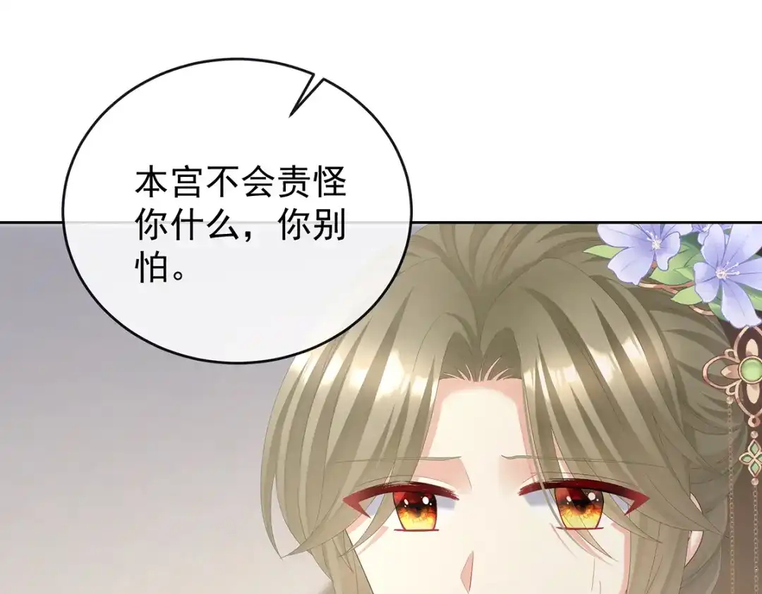 《女帝多蓝颜》第二季 100 当他习惯了逃避 第35页