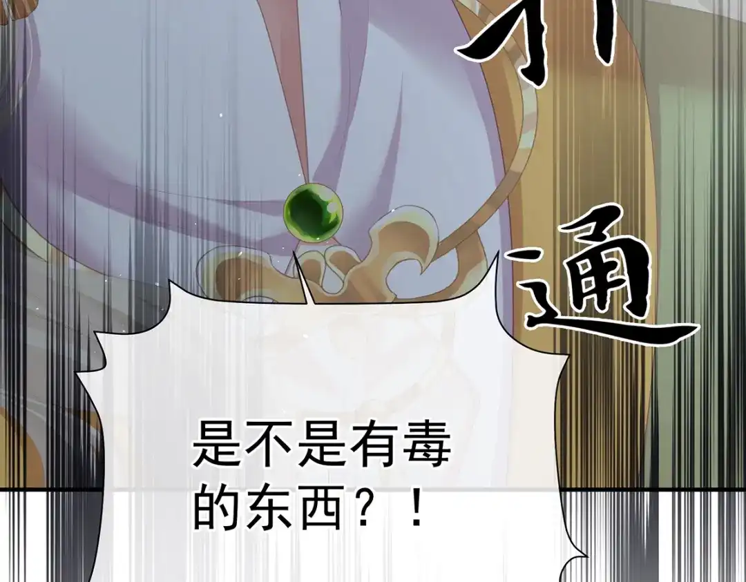 《女帝多蓝颜》第二季 100 当他习惯了逃避 第113页
